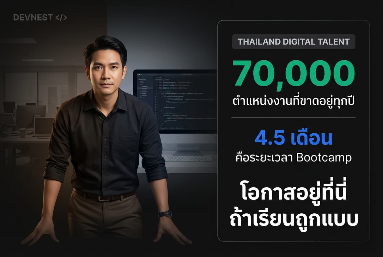 คนจบไม่ตรงสาย เปลี่ยนสายงานมาเป็น developer ได้ไหม — ความจริงในปี 2026_image